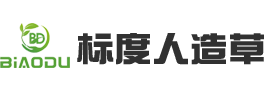江苏标度人造草坪有限公司
